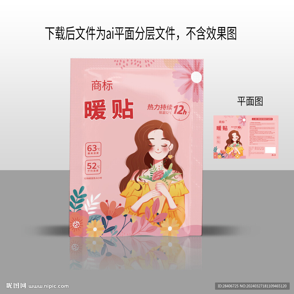 暖贴包装