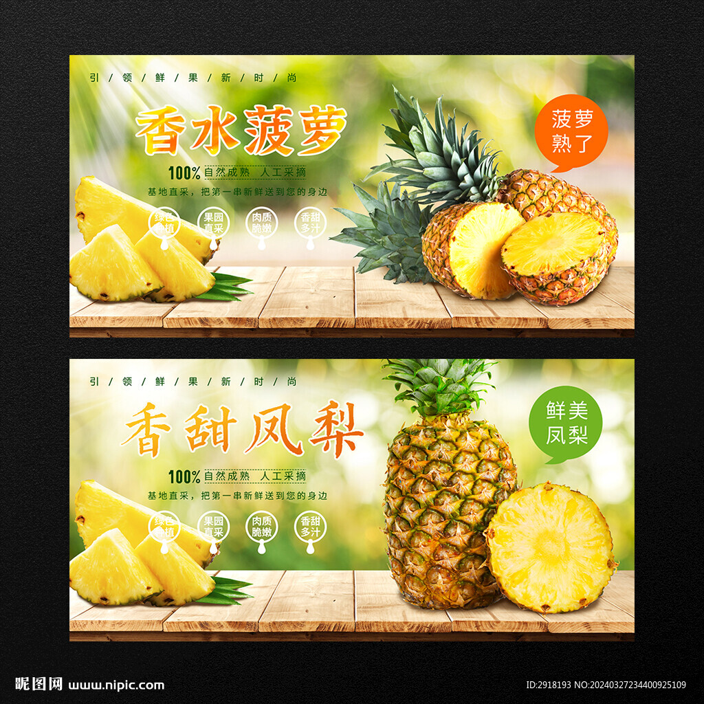 菠萝