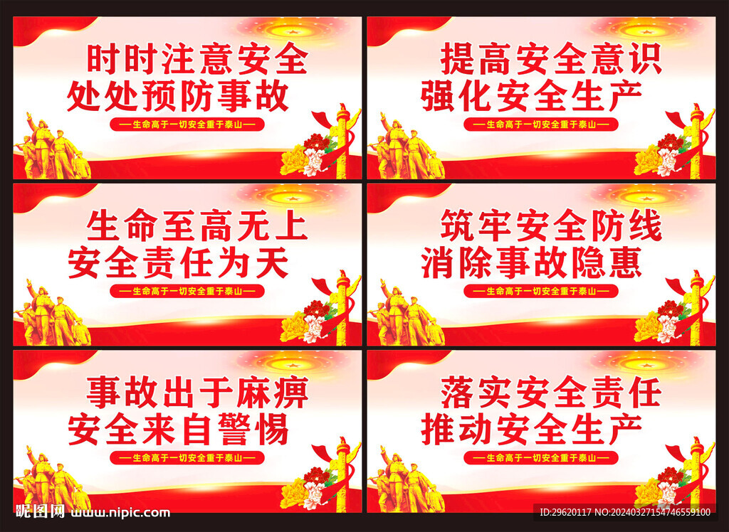 安全生产标语