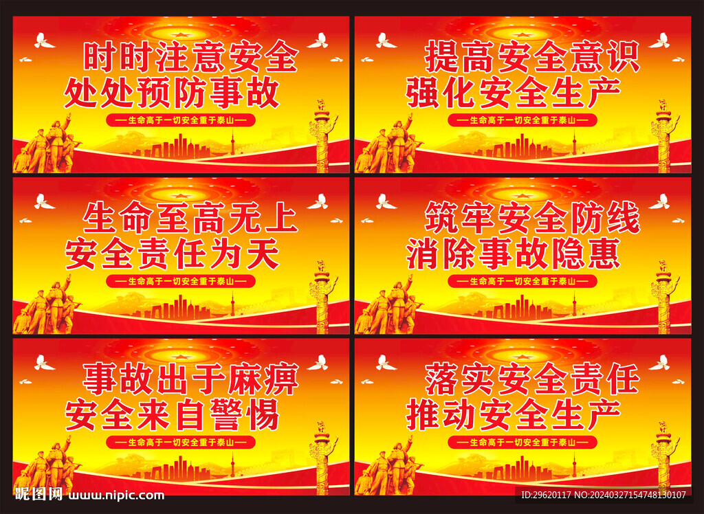 安全生产标语