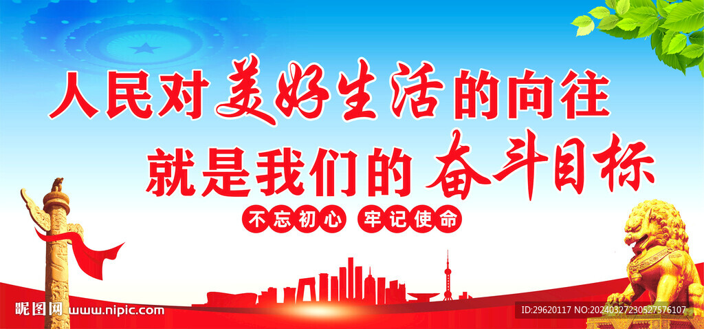 人民对美好生活的向往