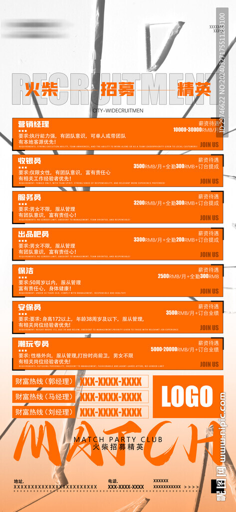 夜店招聘