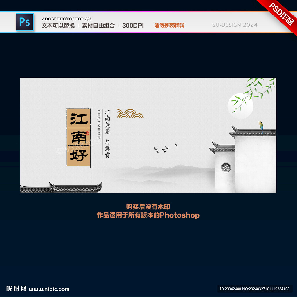 江南