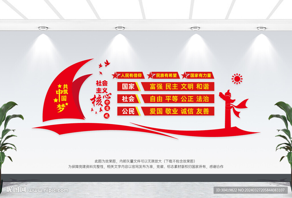 核心价值观