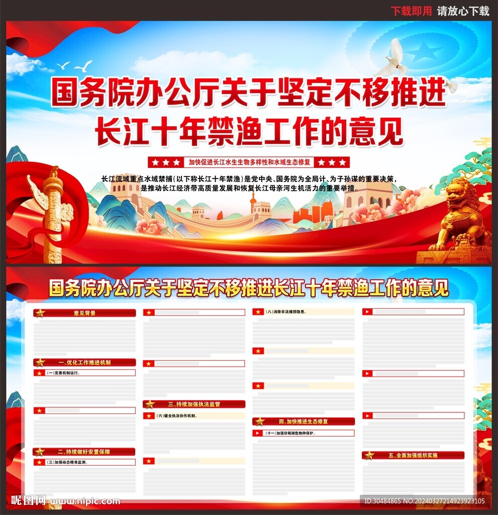 长江十年禁渔工作的意见