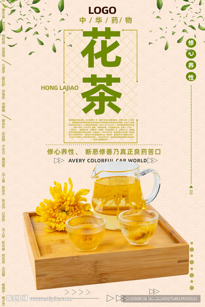 花茶