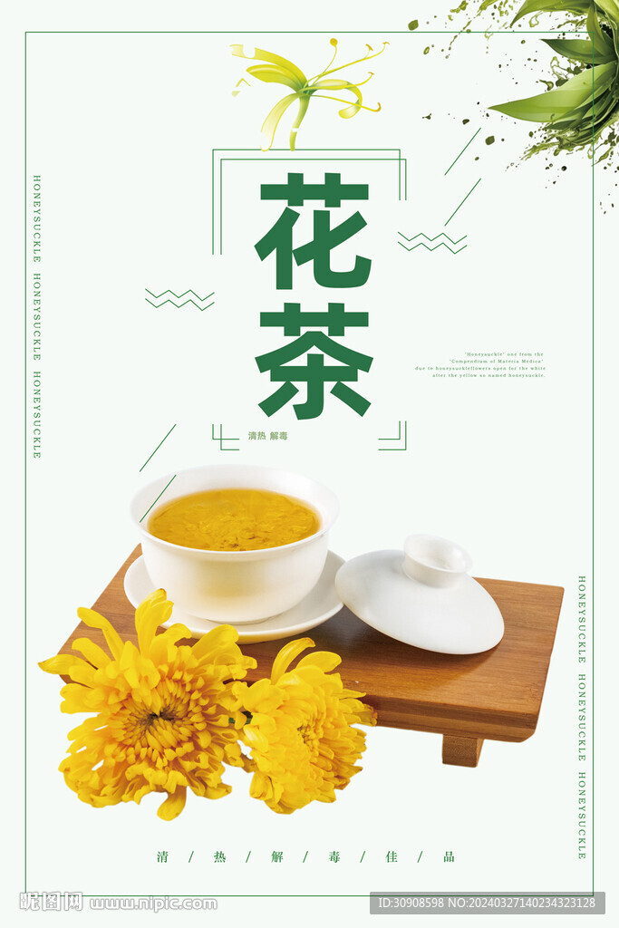 花茶