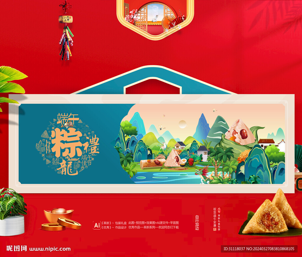 端午包装 粽子礼盒