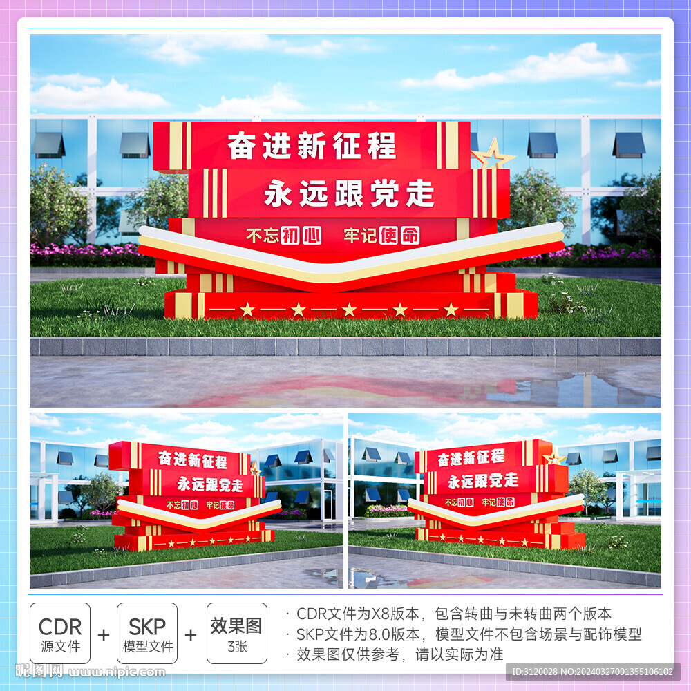 党建文化雕塑