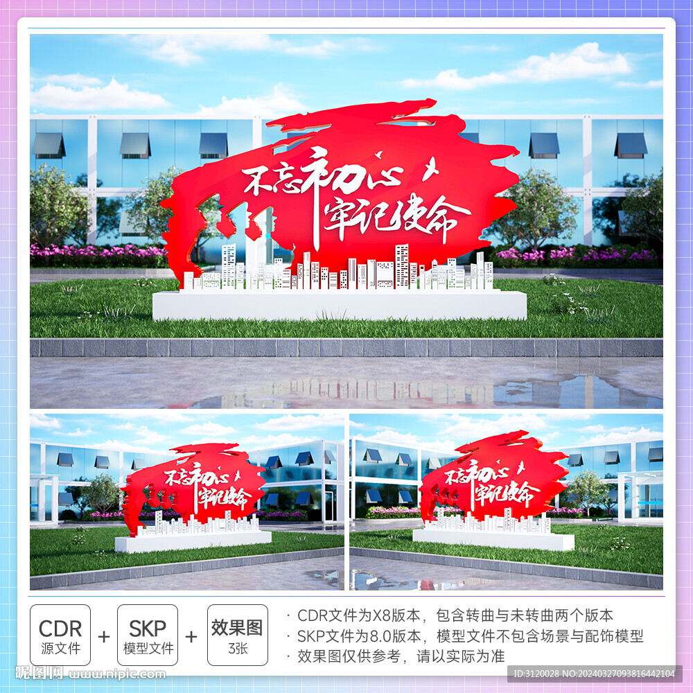 党建文化雕塑