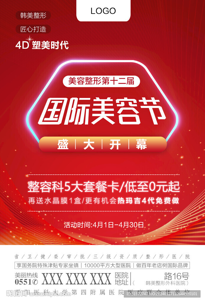 美容整形海报