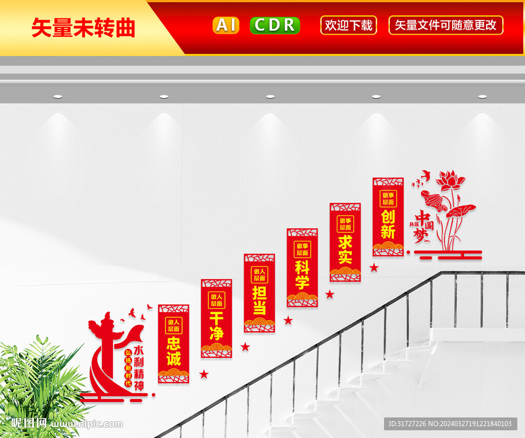 新时代水利精神楼梯文化