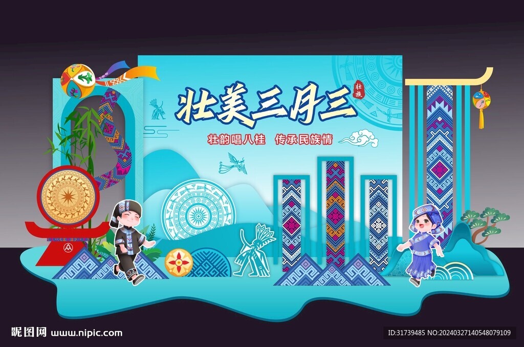 三月三美陈
