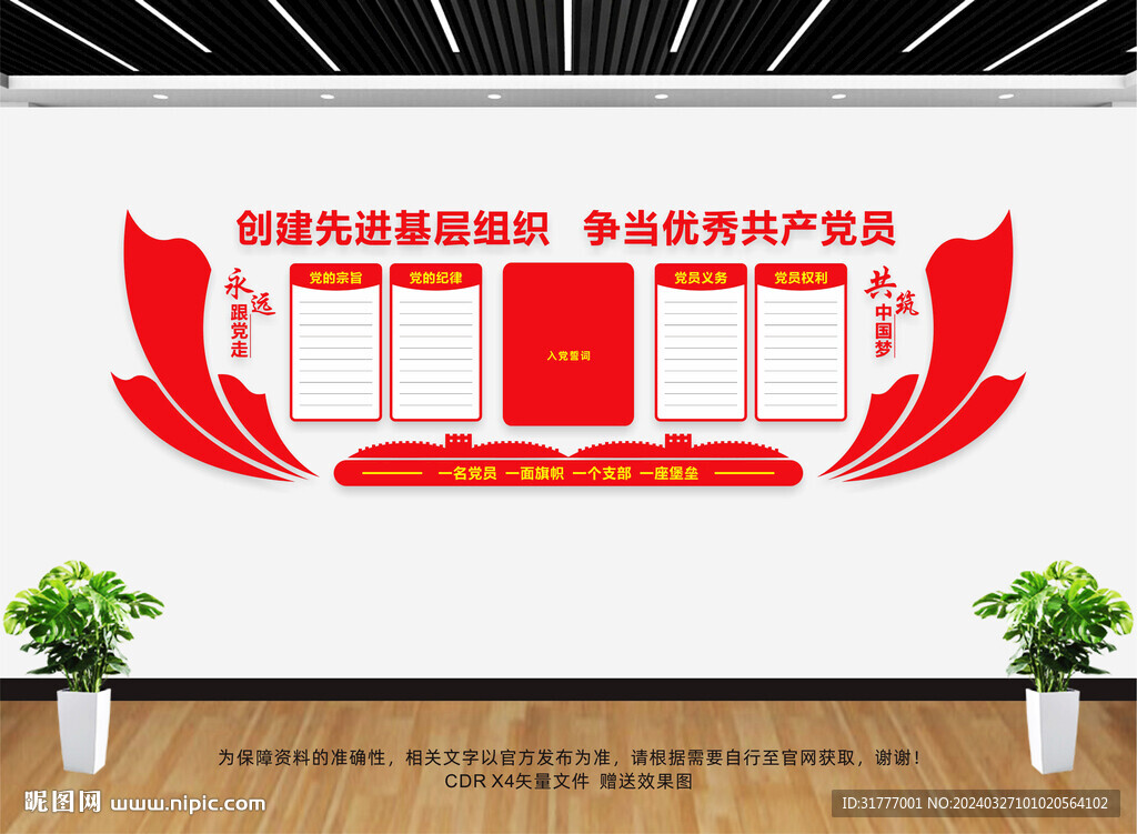 党建文化墙