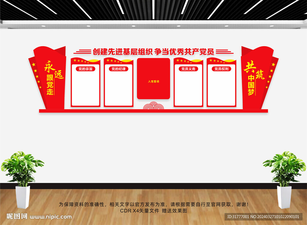 党建文化墙