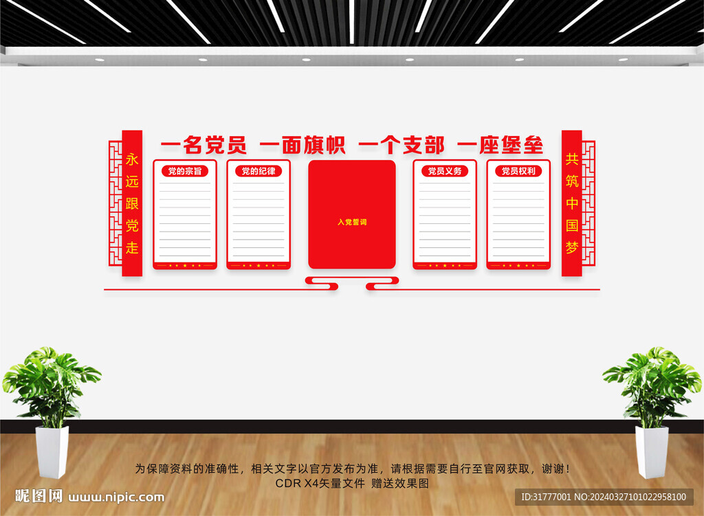 党建文化墙