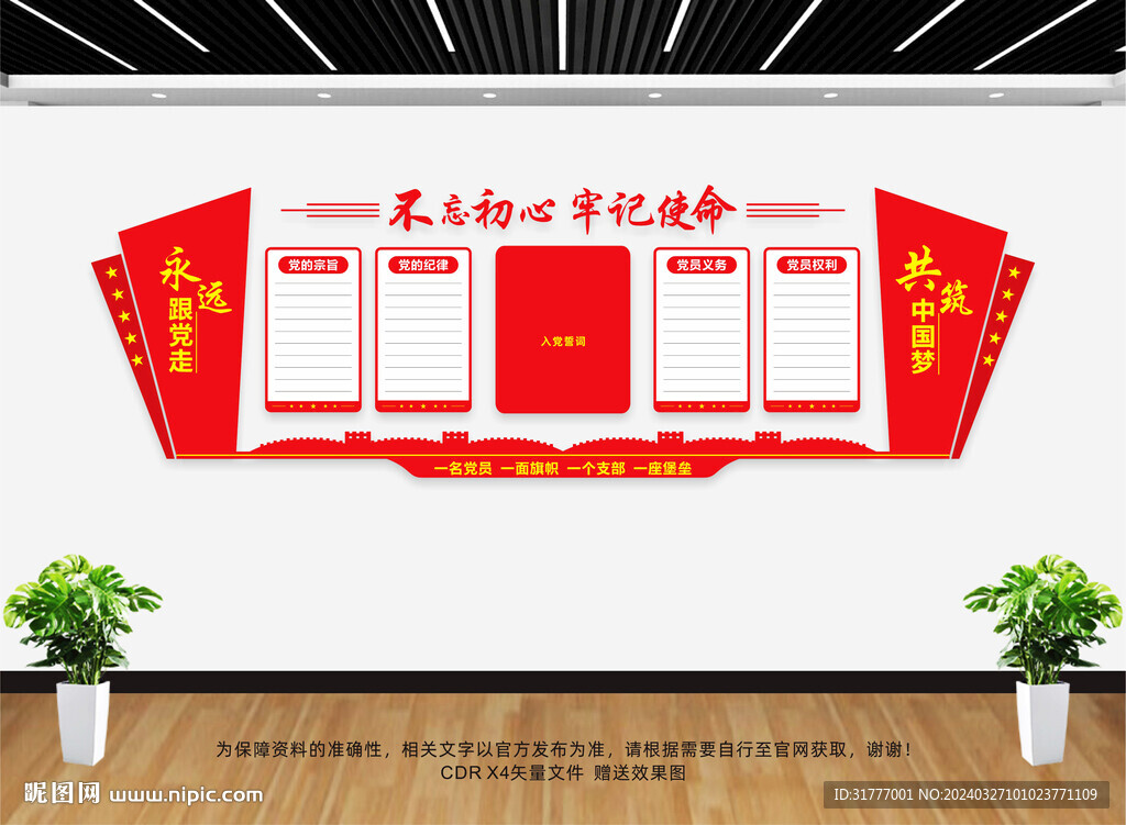 党建文化墙
