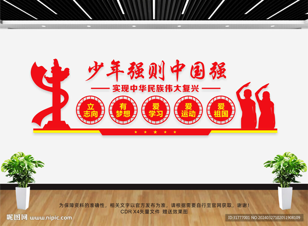 学校党建文化墙