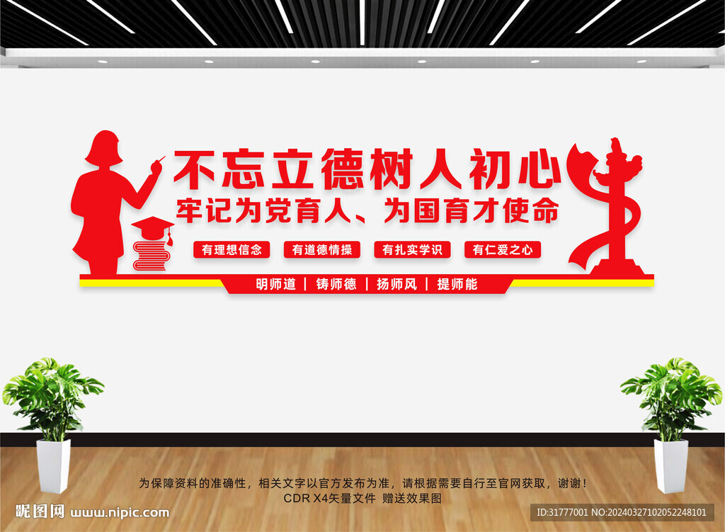 学校党建文化墙