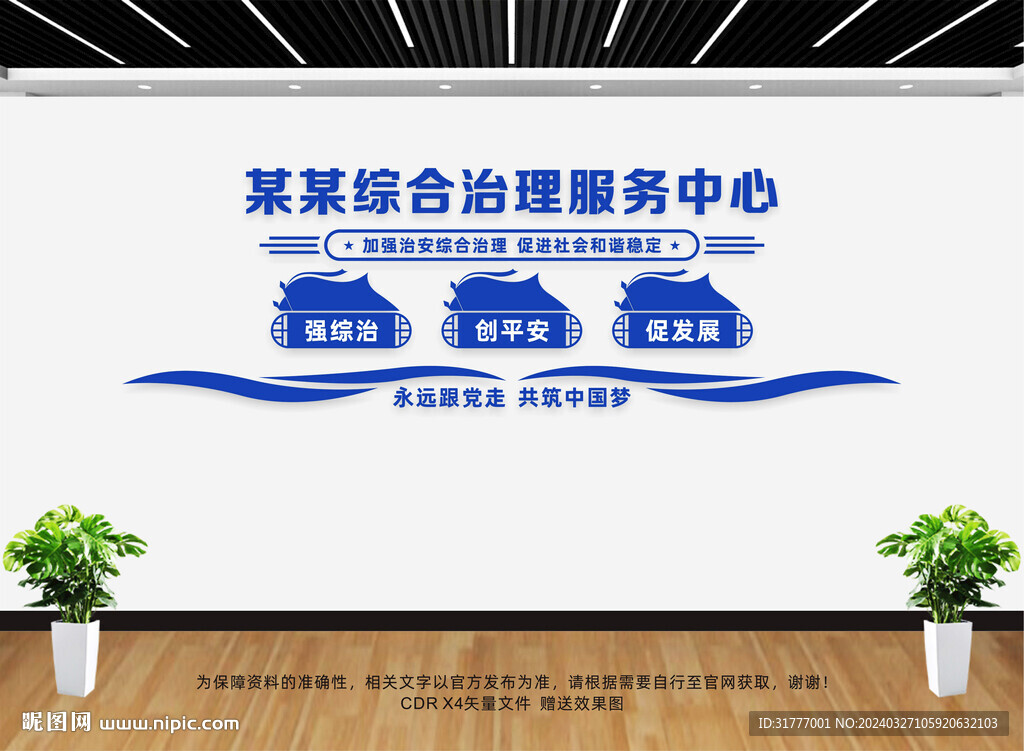 综治服务中心文化墙