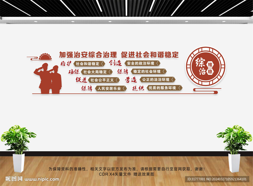综治服务中心文化墙