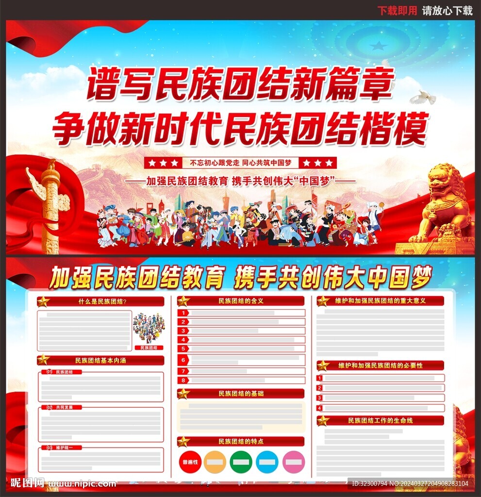民族团结