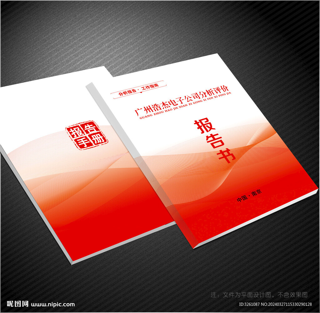 报告书封面