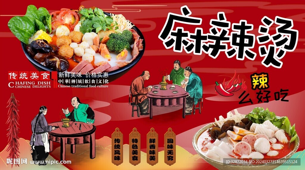 麻辣烫