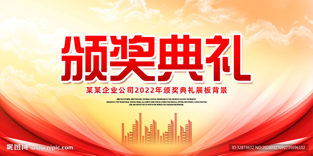 颁奖典礼