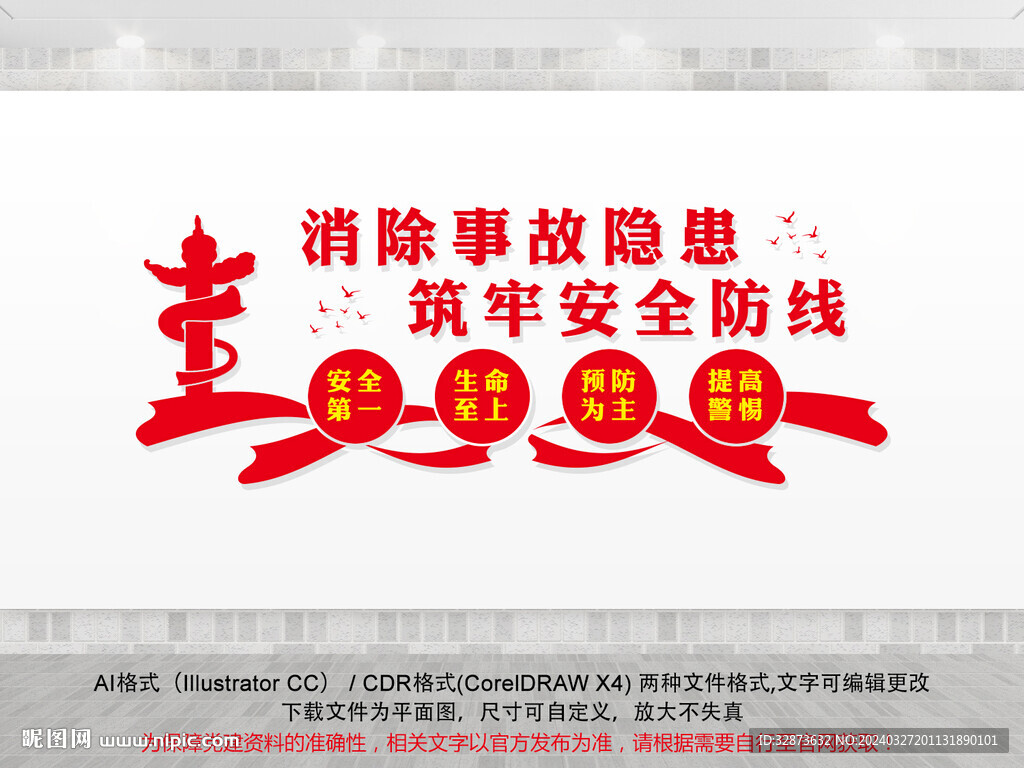 安全生产