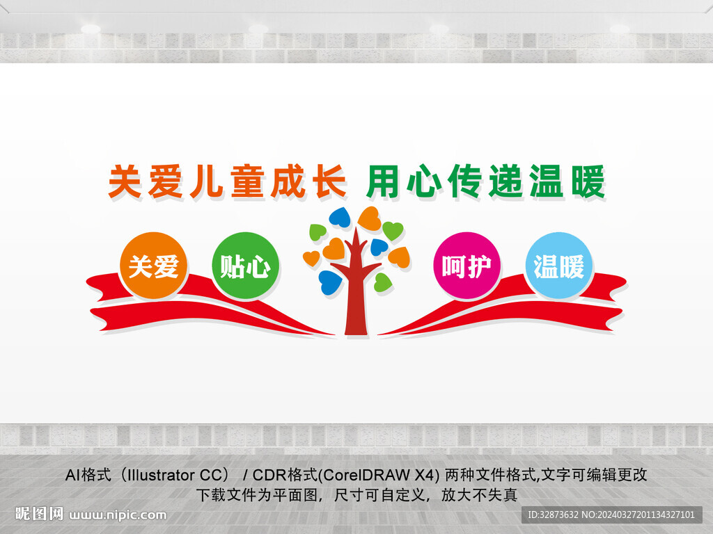 关爱儿童成长