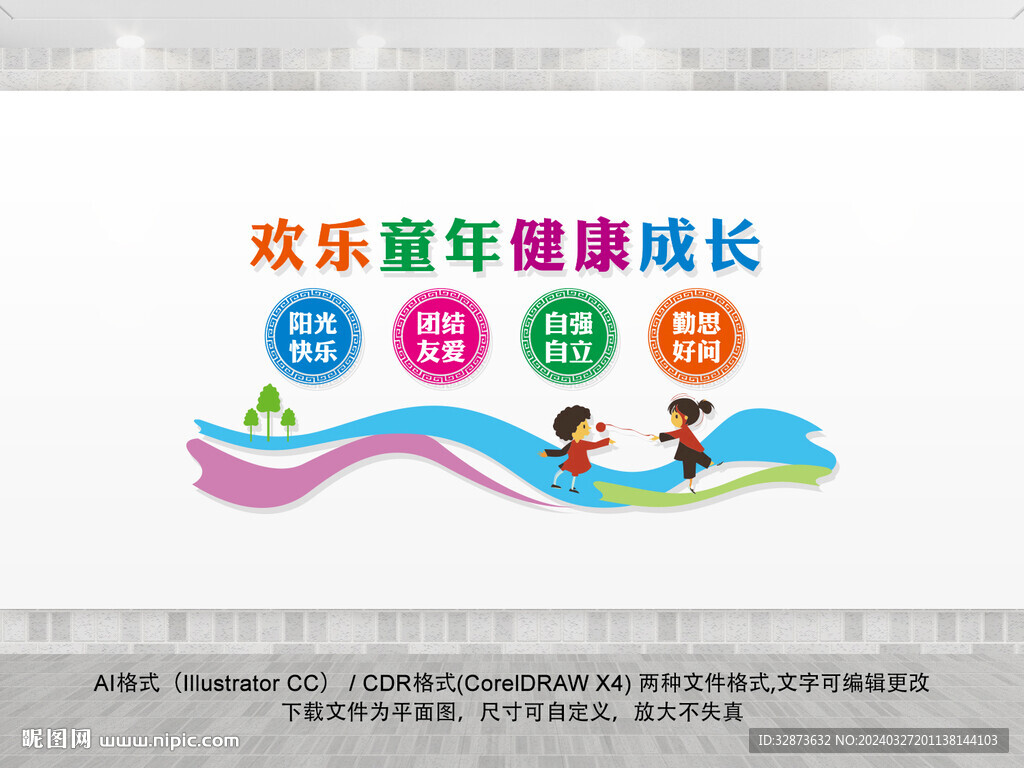 幼儿园文化墙