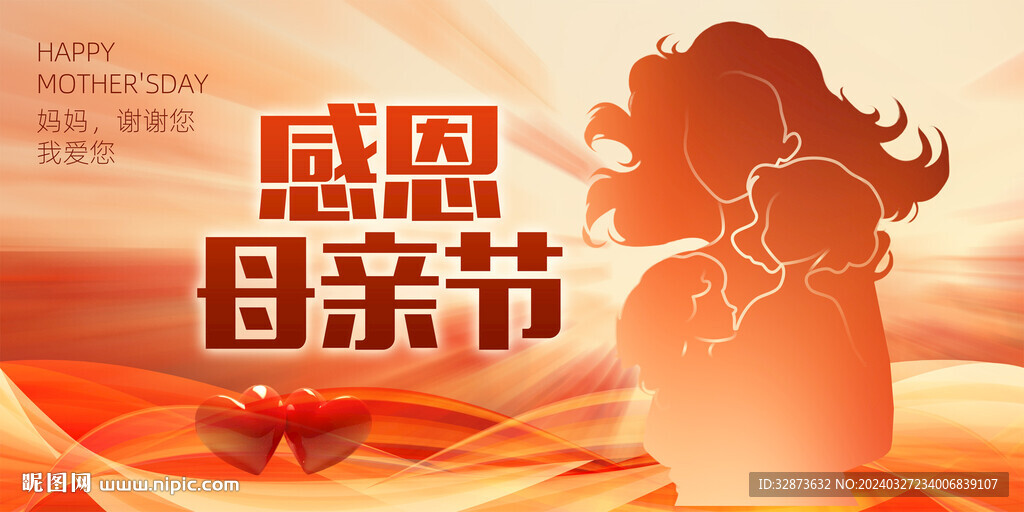 母亲节
