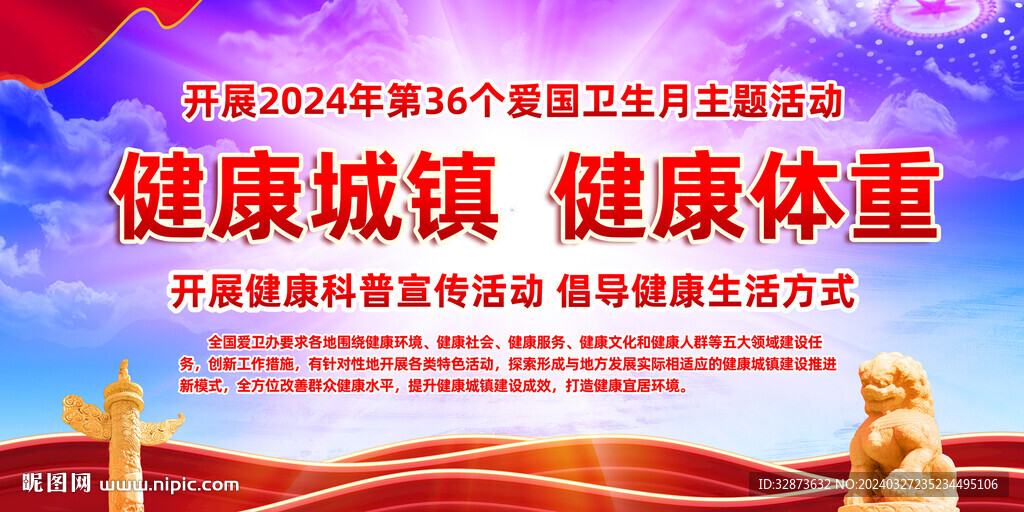 爱国卫生月