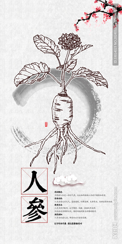 人参