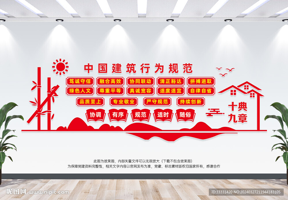 中国建筑行为规范