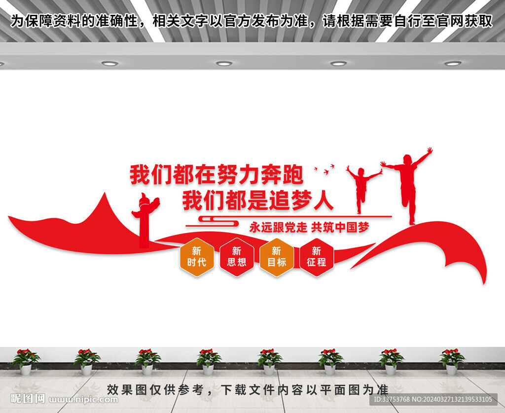 企业励志文化墙