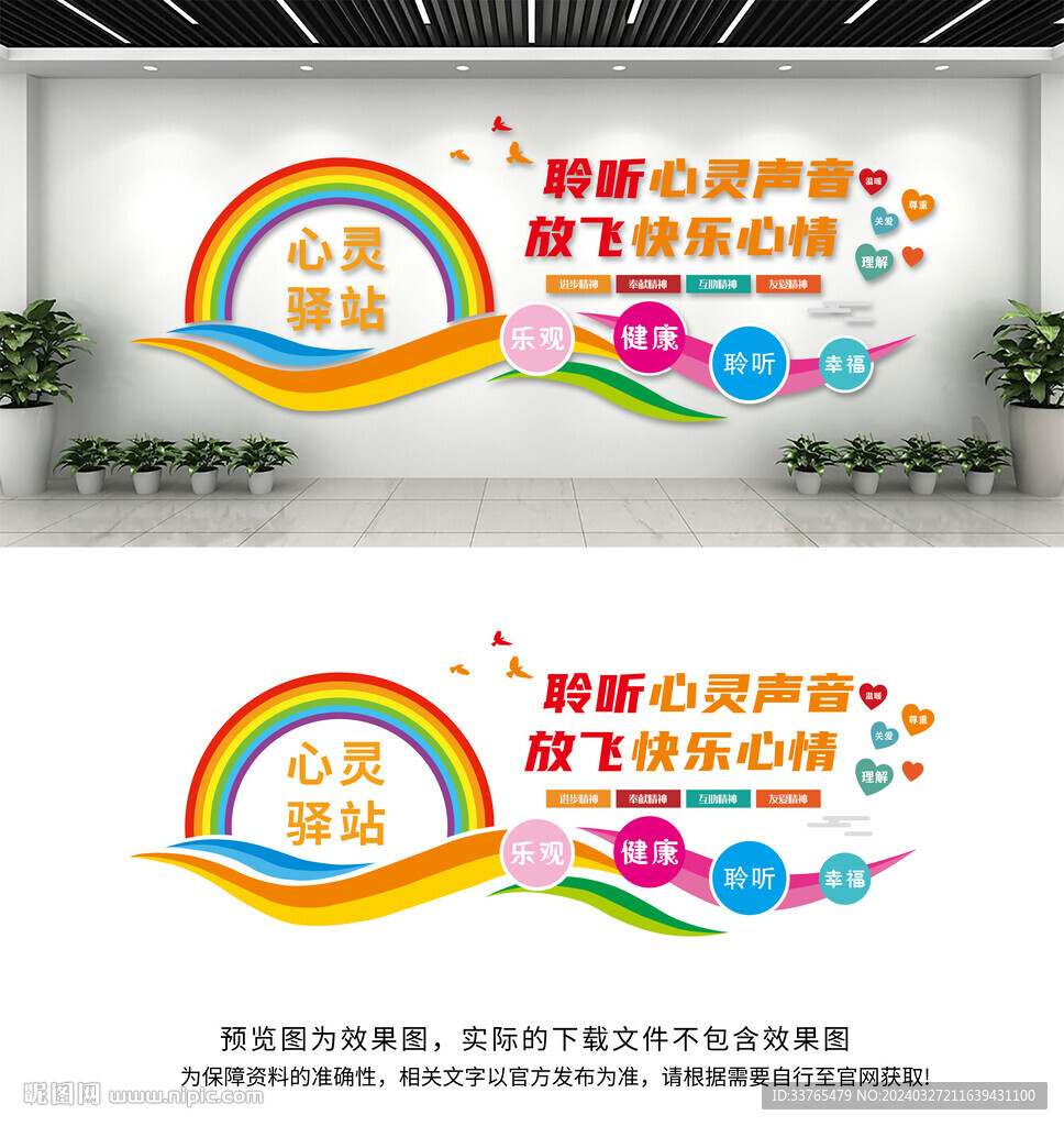 心灵驿站文化墙