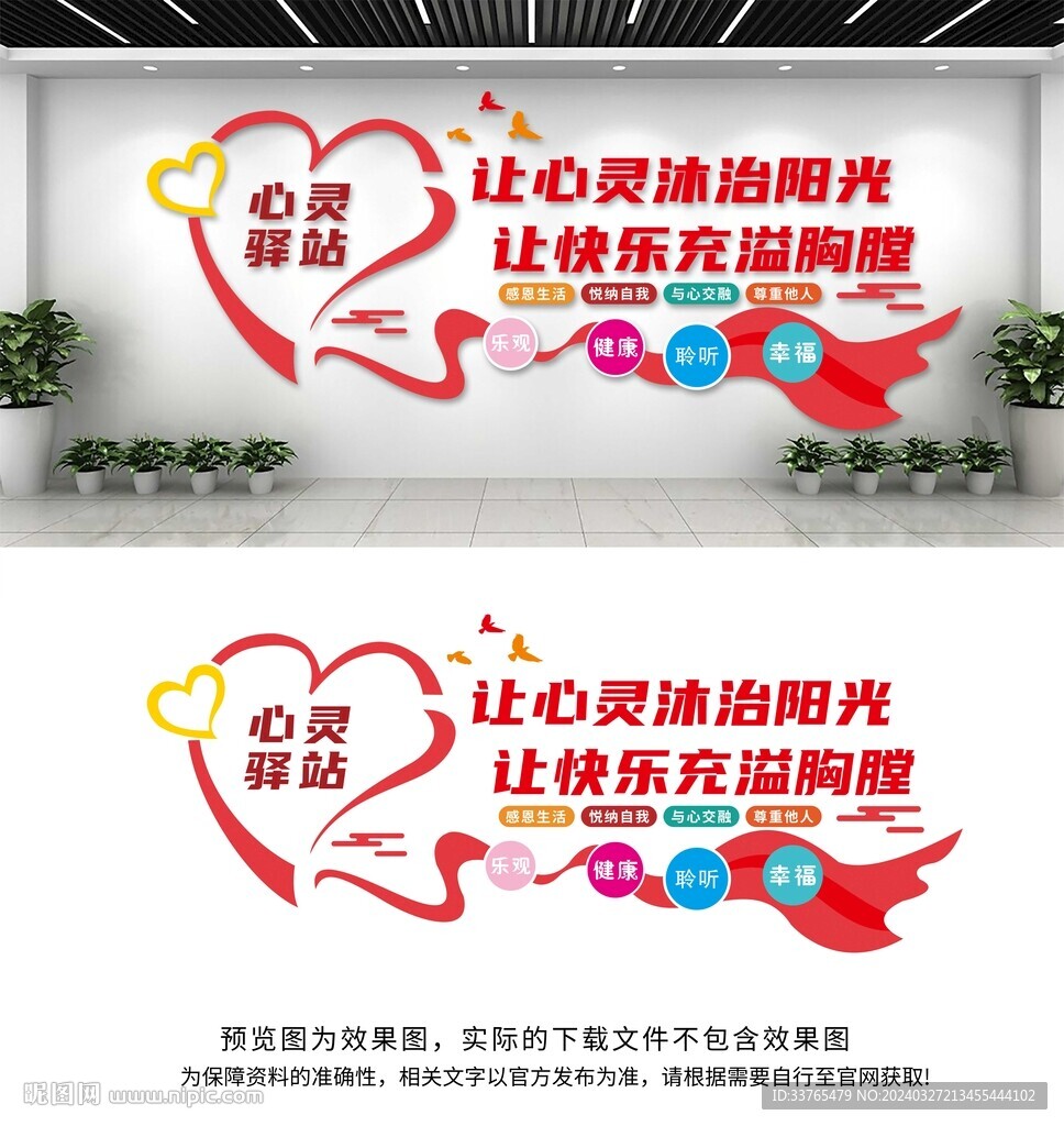 心灵驿站文化墙