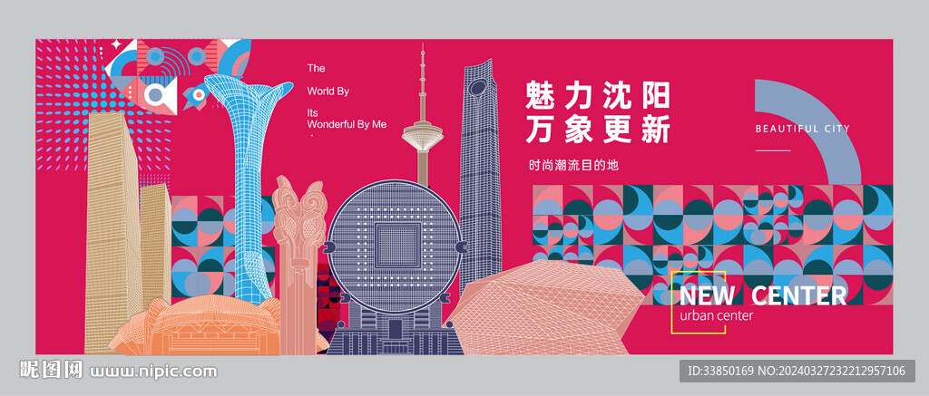 沈阳