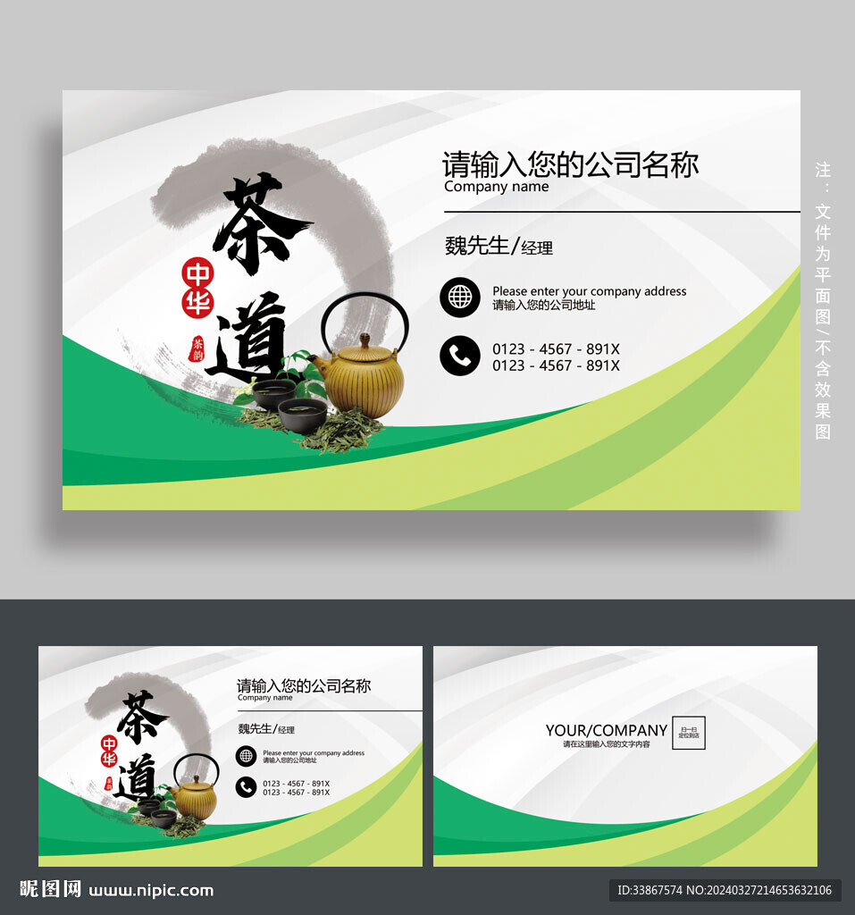 茶业名片