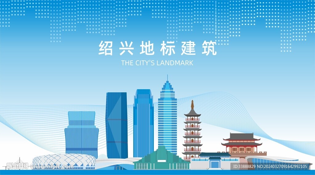绍兴