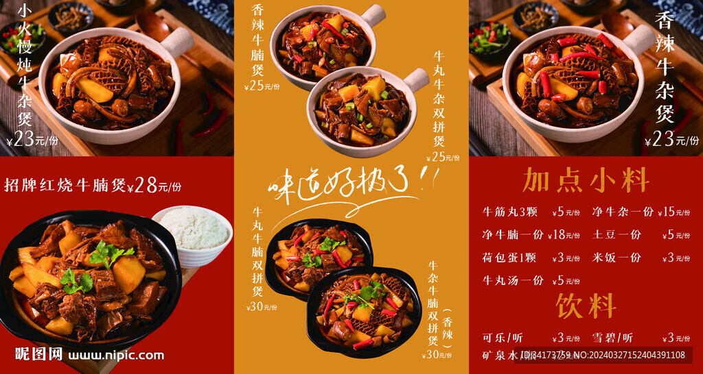 牛杂煲