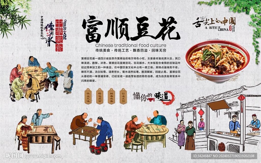 富顺豆花背景墙
