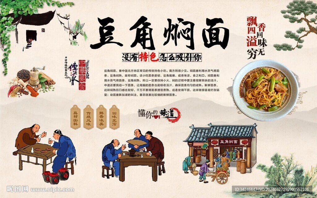 豆角焖面背景墙