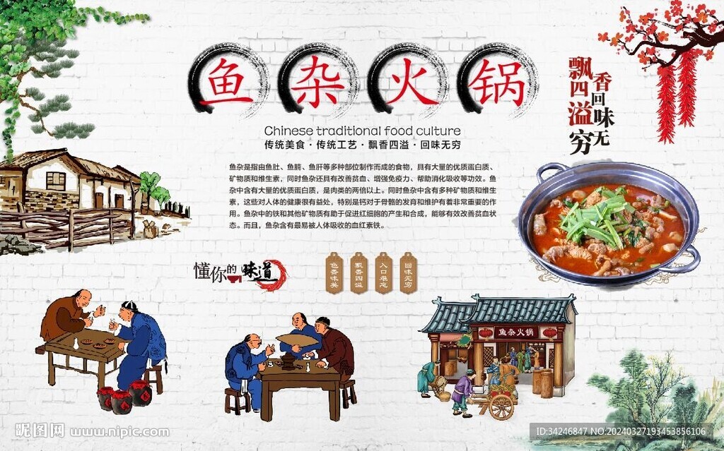 鱼杂火锅背景墙