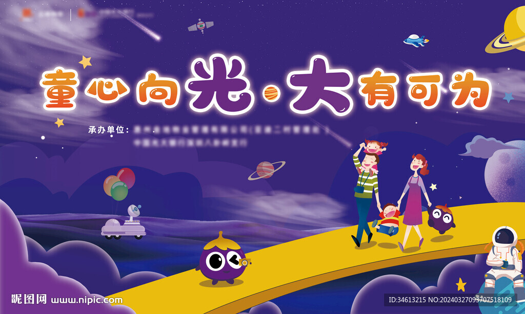儿童节背景