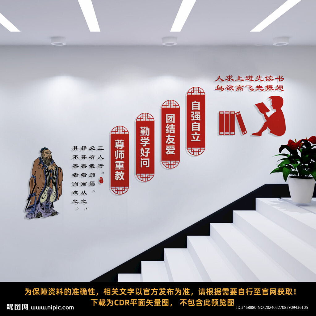 学校楼梯文化墙