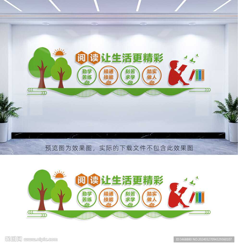 图书室文化墙
