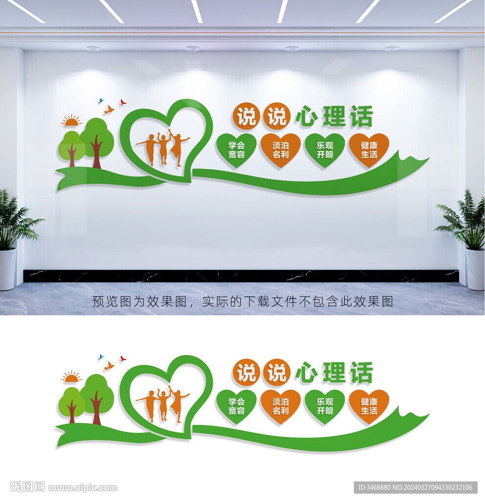 心理辅导室文化墙